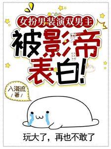 双男主因拍戏在一起
