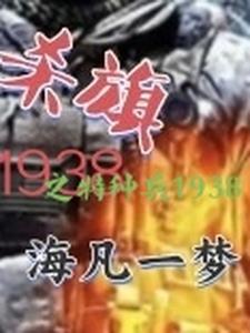 特种兵杀鬼子