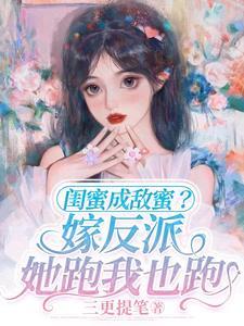 闺蜜嫁到的演员表