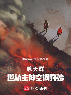 但从无限曙光开始无错