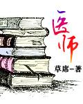医师级别怎么排