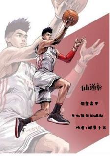 灌篮高手仙道彰家庭