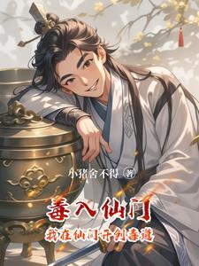 毒仙儿!