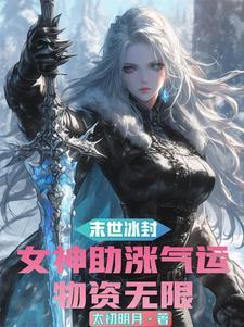 末世美女丧尸