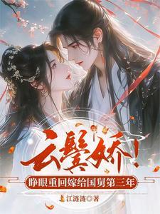 云鬓挽免费阅读晋江