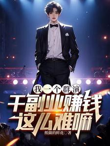 当群演挣钱吗