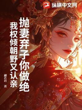 抛妻弃子求风流如今被弃睡街头