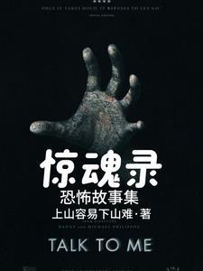惊魂记片段