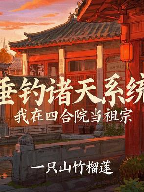 四合院万亩垂钓池