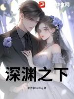 深渊之下花自盛开什么意思