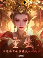 重生到傻子身上