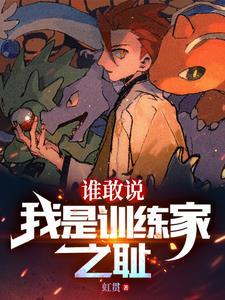 精灵开局捡漏玉虫石板笔趣阁