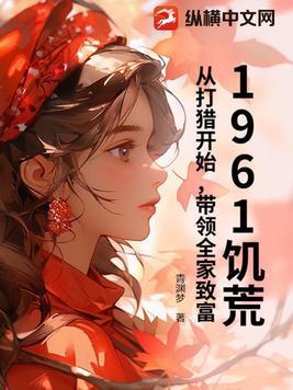 1959年到1961年大饥荒