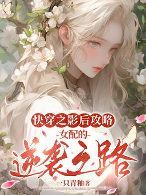 快穿之影后归来