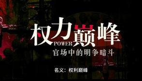 权力与名誉