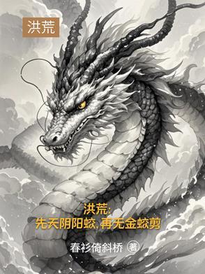 再无金蛟剪免费阅读
