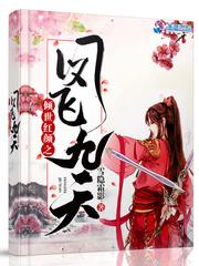 倾世红颜之凤逆乾坤雪倾城免费阅读