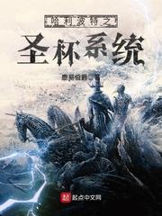 哈利波特与死亡圣杯阅读感悟
