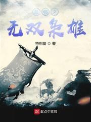 枭雄无双在线阅读