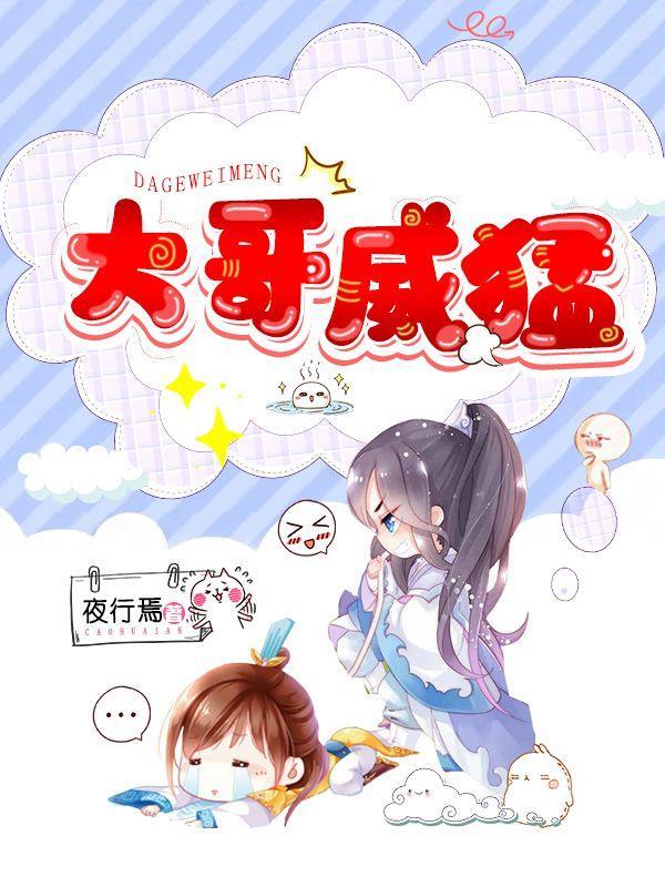 大哥威武表情包
