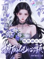 知青重生后嫁给村长