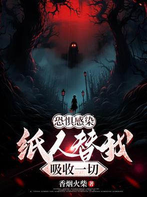 纸人恐怖片段