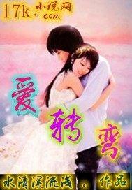 你眼光总爱转弯