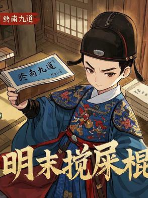 天启朝大事记