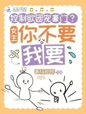 控制女主叫什么