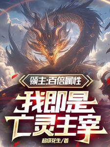 主角是骷髅兵