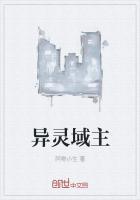 异灵灵异结局什么意思