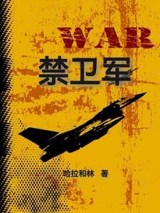 大庆朝最恐怖的不是十大暗卫也不是禁卫军