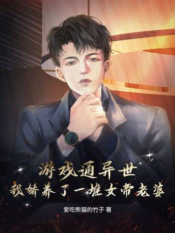 我家游戏通异界
