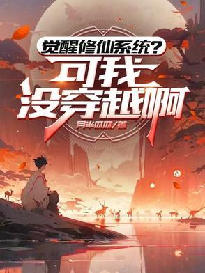 修仙觉醒激活码