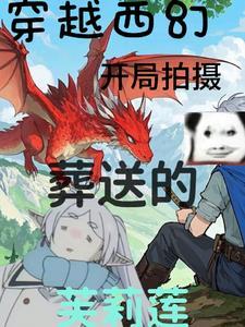 穿越当文抄公类型的
