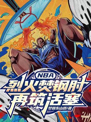 烈火焚烧的上一句是什么