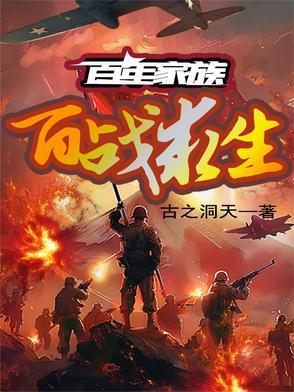 百年家族系列图书