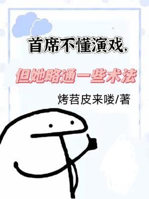 首席不识妻