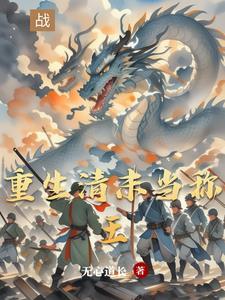 穿越东北完本