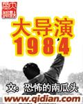 大导演1984大胖鸡