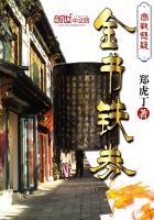 金书铁券丹书铁券