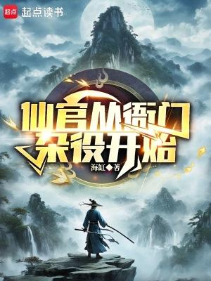 谁说我是靠女人升官的免费阅读