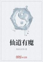 仙魔神道