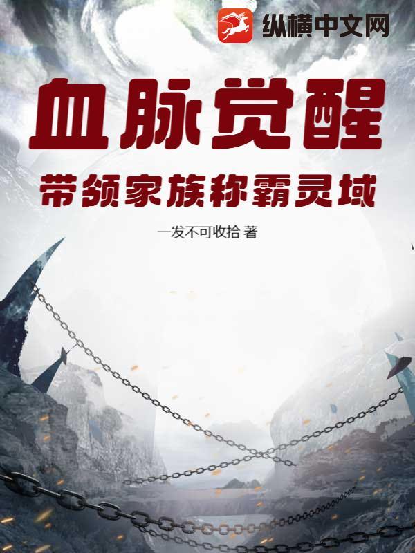 血脉觉醒有什么用