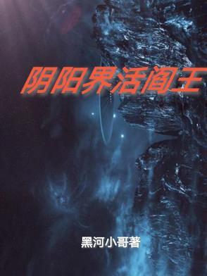 活阎王 电影