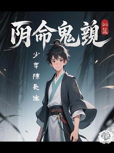 阴命格是什么