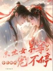 末世女穿越古代文推荐