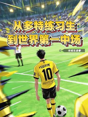 多特主场在哪个城市