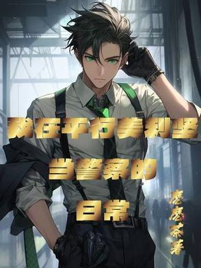 美式警匪片