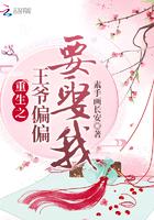 重生之王爷偏偏要娶我漫画